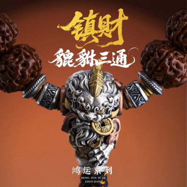 镇财貔貅