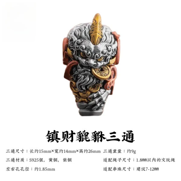 镇财貔貅